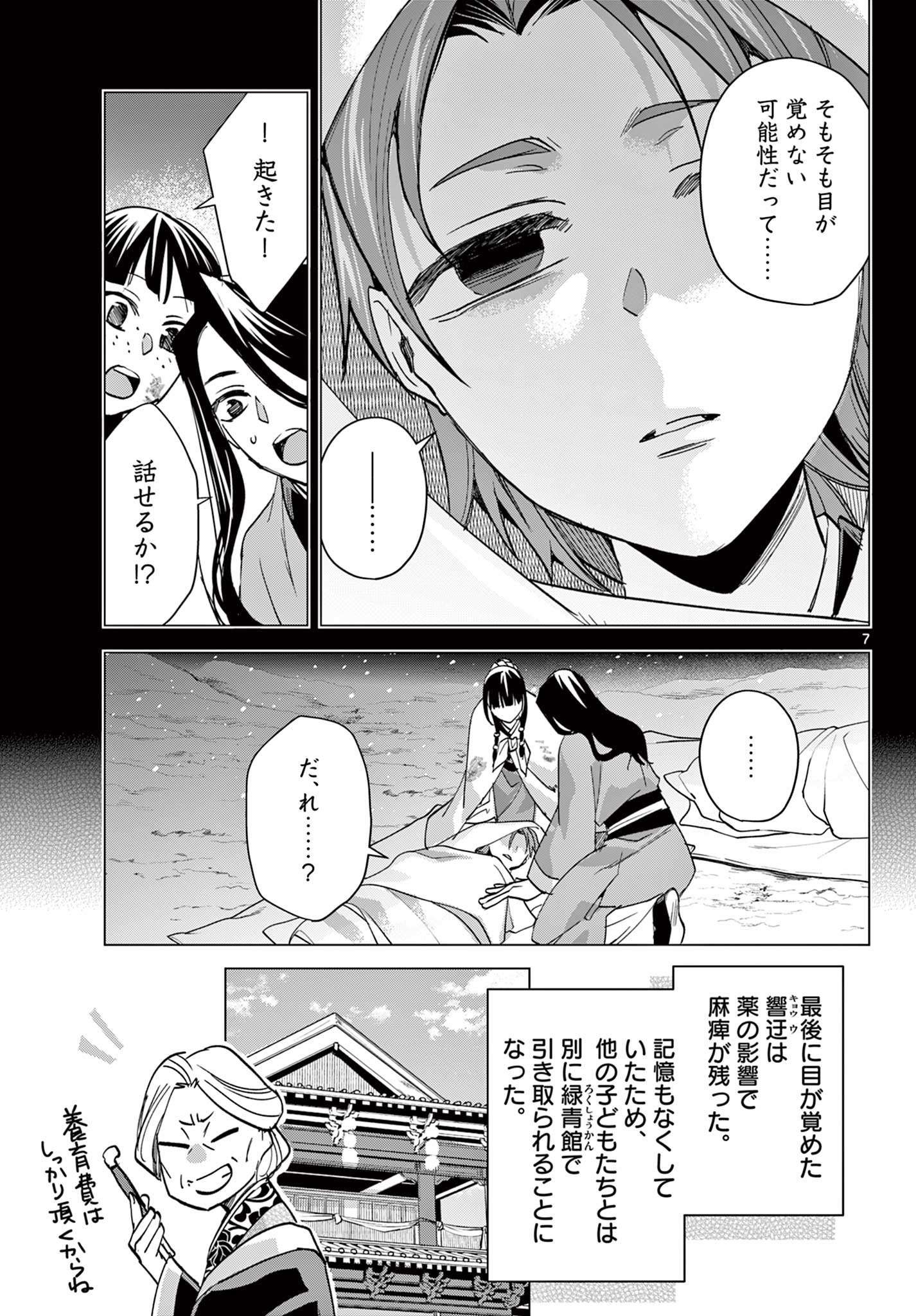 Kusuriya no Hitorigoto – Maomao no Koukyuu Nazotoki Techou - Chapter 84.1 - Page 7